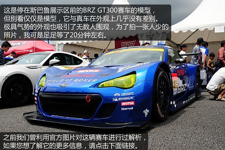 斯巴鲁brz gt300赛车解析》