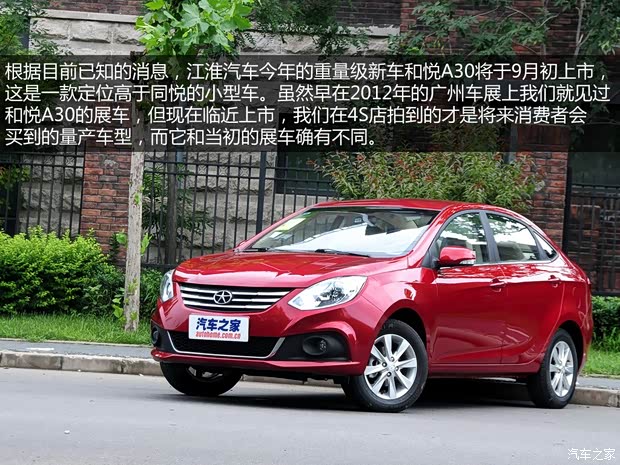 江淮江淮汽车和悦A302013款 基本型