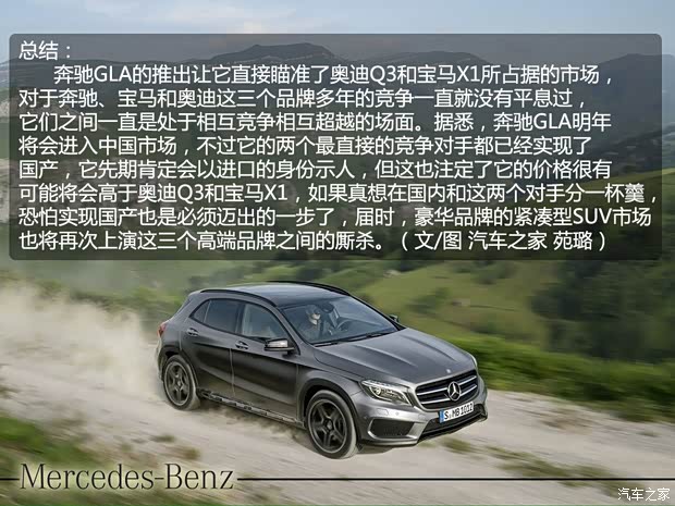 奔驰奔驰(进口)奔驰GLA级2013款 GLA250