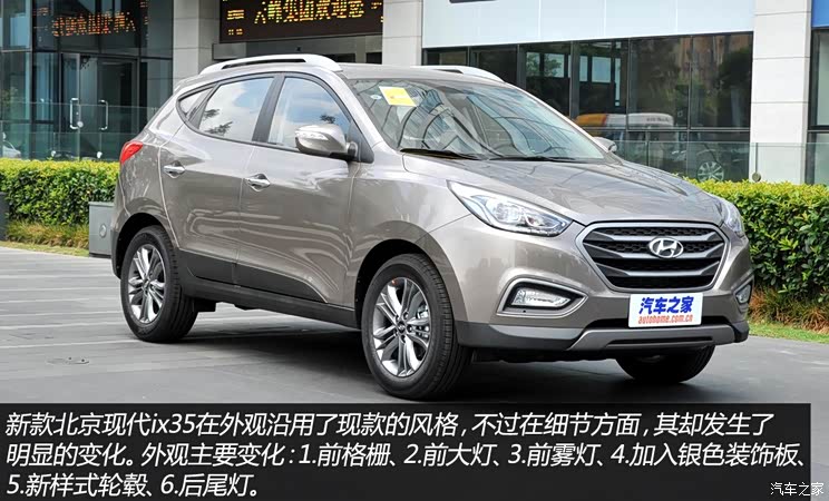 现代北京现代北京现代ix352013款 基本型