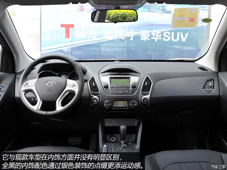 现代北京现代北京现代ix352013款 基本型