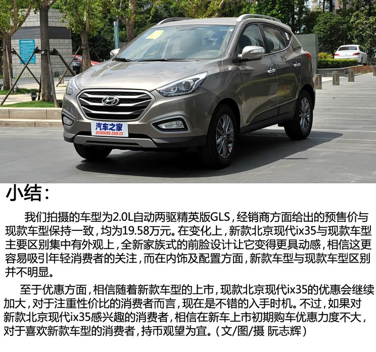 现代北京现代北京现代ix352013款 基本型