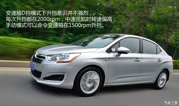 雪铁龙东风雪铁龙雪铁龙C4L2013款 1.6THP 自动劲智版