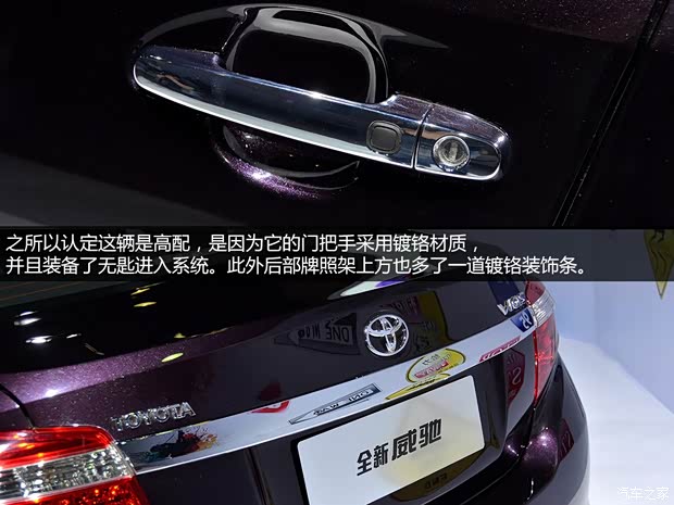 丰田一汽丰田威驰2013款 改款 基本型