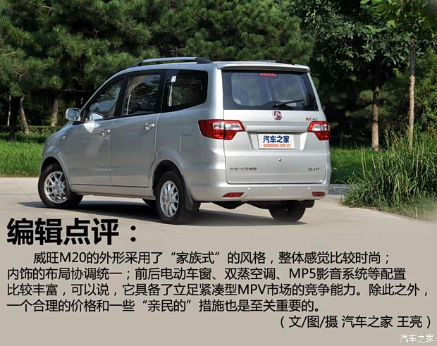 北京汽车北京汽车北汽威旺M202013款 1.5L乐尚型