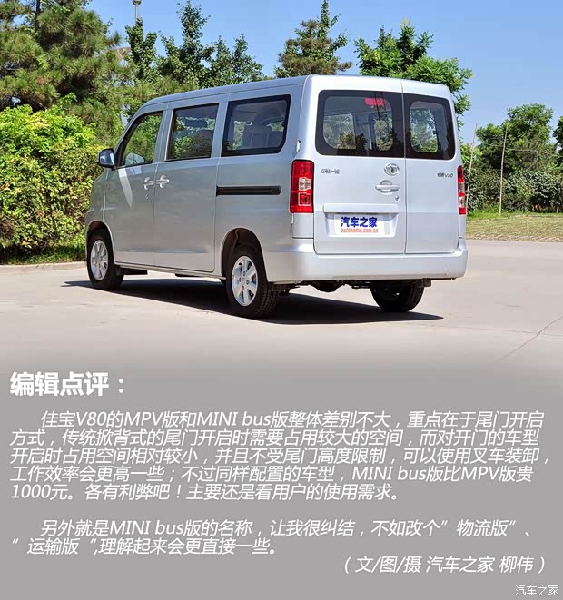 一汽一汽吉林佳宝V802013款 1.3LMINI bus舒适型