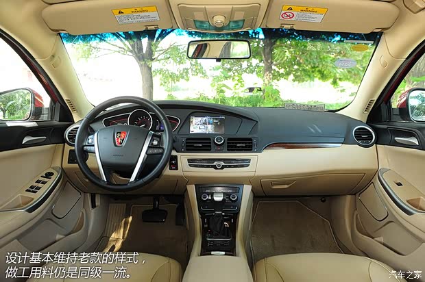 榮威上汽集團榮威5502013款 550S 1.8L 自動啟臻版