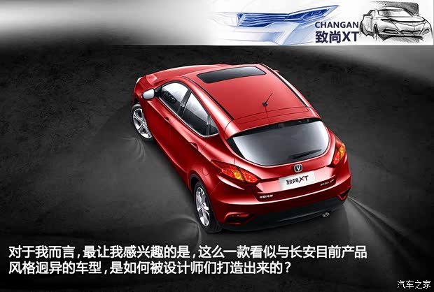 長安長安汽車致尚XT2013款 1.5T 自動(dòng)勁酷型