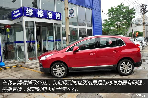 标致东风标致标致30082013款 1.6THP 自动至尚版