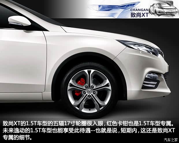 长安长安汽车致尚XT2013款 1.5T 自动劲酷型 长安长安汽车致尚XT2013款 1.5T 自动劲酷型