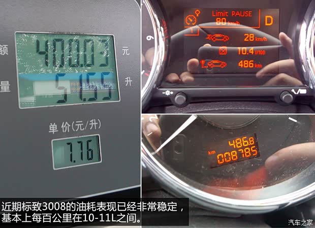 标致东风标致标致30082013款 1.6THP 自动至尚版