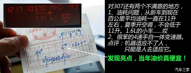 標致東風標致標致3072008款 兩廂 1.6L 自動精致版 標致東風標致標致3072008款 兩廂 1.6L 自動精致版