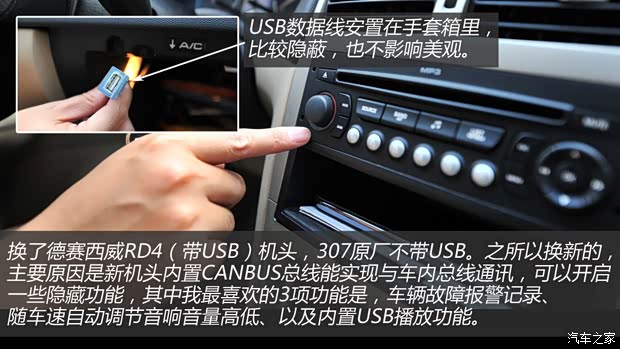 標致東風標致標致3072008款 兩廂 1.6L 自動精致版 標致東風標致標致3072008款 兩廂 1.6L 自動精致版