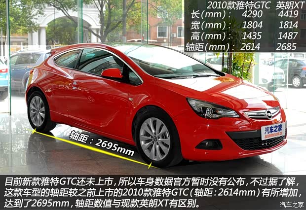 欧宝欧宝雅特2012款 GTC