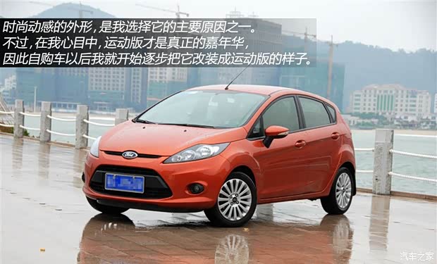 福特长安福特嘉年华2009款 两厢 1.5L 手动时尚型 福特长安福特嘉年华2009款 两厢 1.5L 手动时尚型