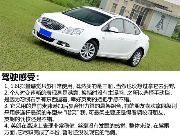 别克通用别克英朗2013款 GT 1.6L 手动进取版 别克通用别克英朗2013款 GT 1.6L 手动进取版