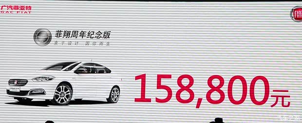 菲亞特廣汽菲亞特菲翔2013款 1.4T 周年紀(jì)念版