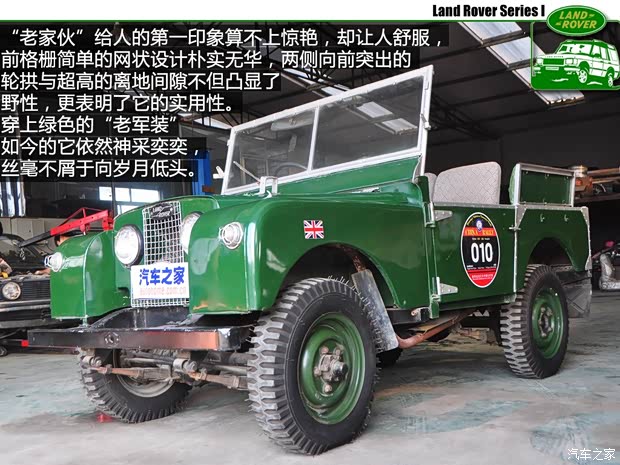 路虎路虎Series I以往经典版