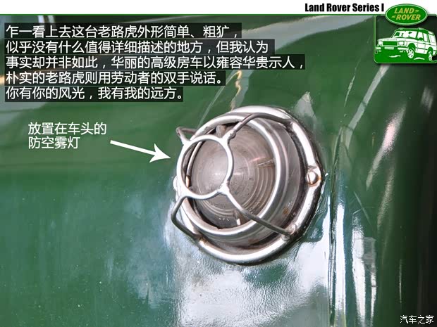 路虎路虎Series I以往经典版