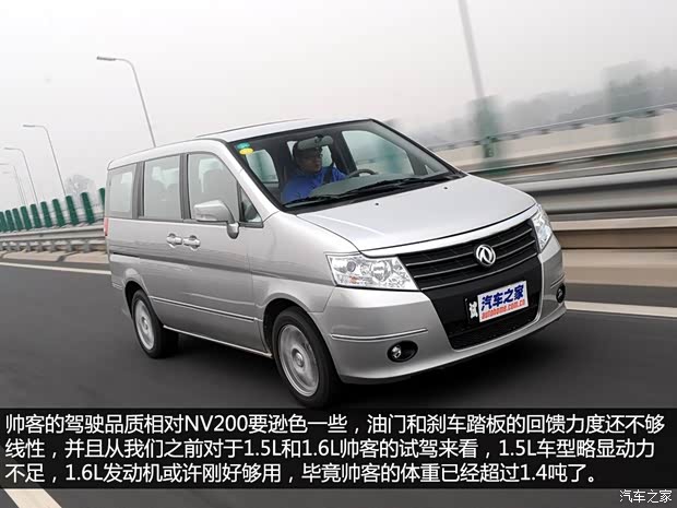 東風(fēng)風(fēng)度鄭州日產(chǎn)帥客2013款 1.5L 手動(dòng)標(biāo)準(zhǔn)型7座 國V