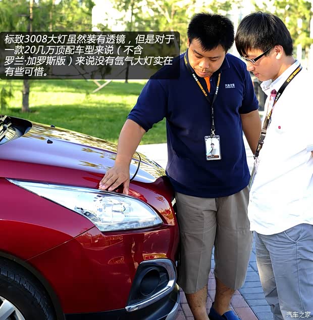 东风标致 标致3008 2013款 1.6THP 自动至尚版