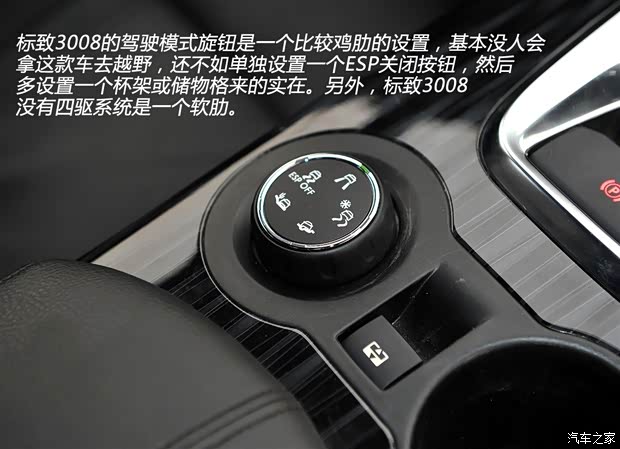 标致东风标致标致30082013款 1.6THP 自动至尚版