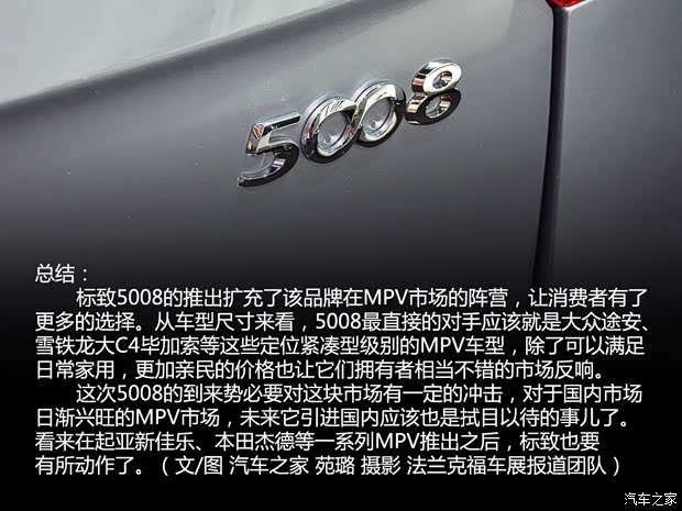 标致标致(进口)标致50082014款 基本型 标致标致(进口)标致50082014款 基本型