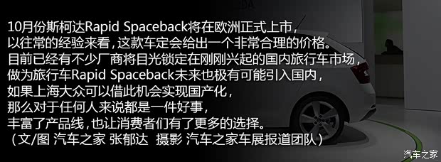 斯柯達(dá)斯柯達(dá)(進(jìn)口)昕銳(海外)2013款 Spaceback 斯柯達(dá)斯柯達(dá)(進(jìn)口)昕銳(海外)2013款 Spaceback