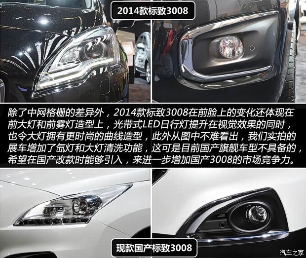 標(biāo)致標(biāo)致(進(jìn)口)標(biāo)致3008(進(jìn)口)2014款 基本型 標(biāo)致標(biāo)致(進(jìn)口)標(biāo)致3008(進(jìn)口)2014款 基本型