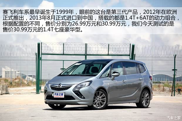 歐寶歐寶賽飛利2013款 1.4T 七座豪華型