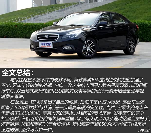 奔腾一汽奔腾奔腾B502013款 1.8L 基本型