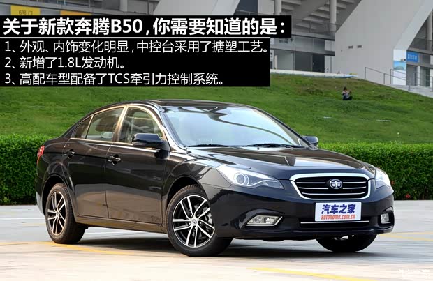 奔騰一汽奔騰奔騰B502013款 1.8L 基本型