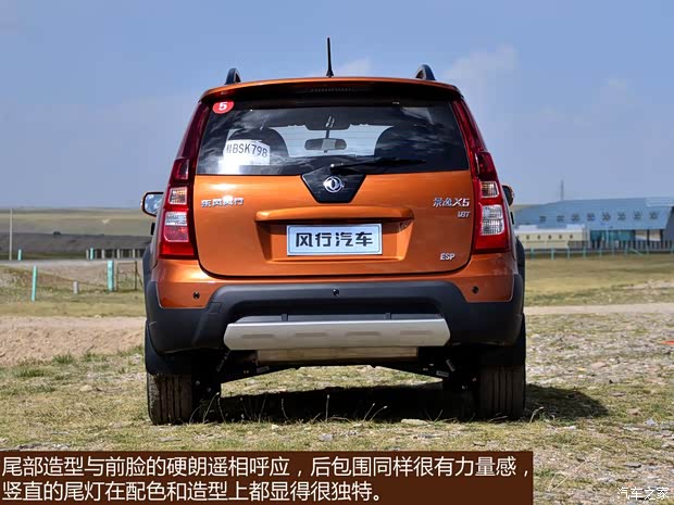 东风风行东风风行景逸X52013款 1.8T 尊享型