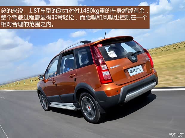 东风风行东风风行景逸X52013款 1.8T 尊享型 东风风行东风风行景逸X52013款 1.8T 尊享型