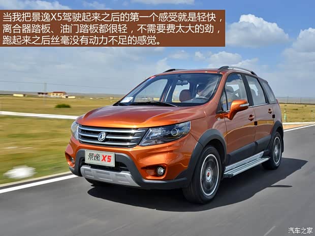 东风风行东风风行景逸X52013款 1.8T 尊享型 东风风行东风风行景逸X52013款 1.8T 尊享型