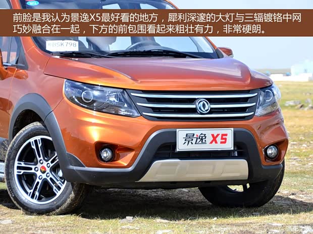 东风风行东风风行景逸X52013款 1.8T 尊享型