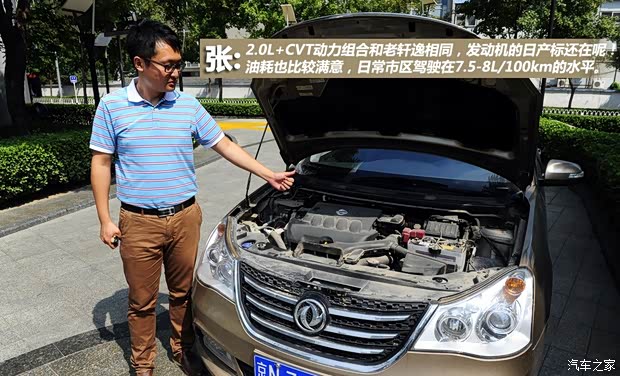 東風(fēng)風(fēng)神東風(fēng)乘用車風(fēng)神A602012款 2.0L CVT科技型