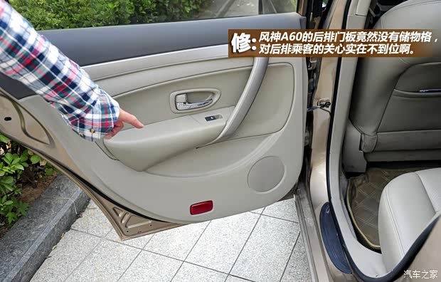 東風風神東風乘用車風神A602012款 1.6L 自動尊貴型 東風風神東風乘用車風神A602012款 1.6L 自動尊貴型