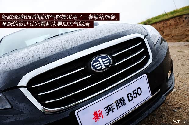奔腾一汽奔腾奔腾B502013款 1.8L AT尊贵型