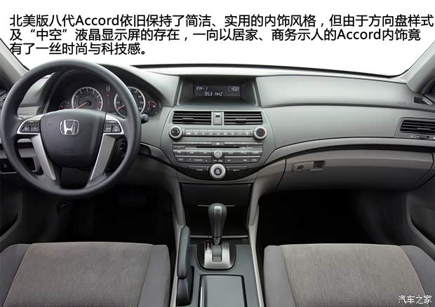 本田本田(进口)雅阁(海外)2008款 基本型