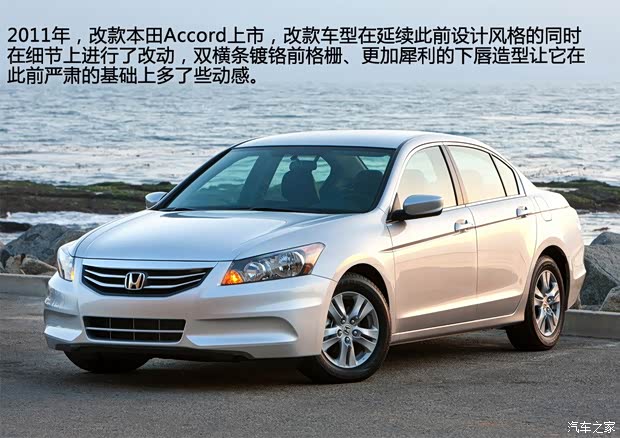 本田本田(进口)雅阁(海外)2011款 基本型