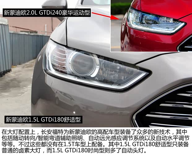 福特長(zhǎng)安福特蒙迪歐2013款 1.5L GTDi180舒適型