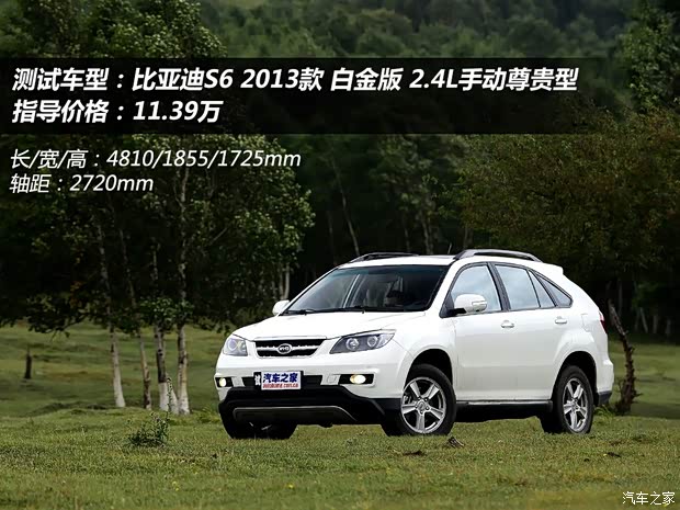 比亚迪比亚迪比亚迪S62013款 白金版 2.4L 手动尊贵型