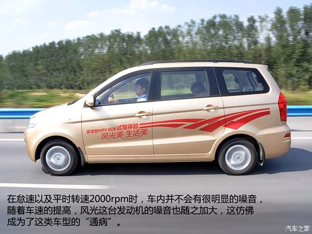 东风小康东风渝安风光2013款 1.5L舒适型