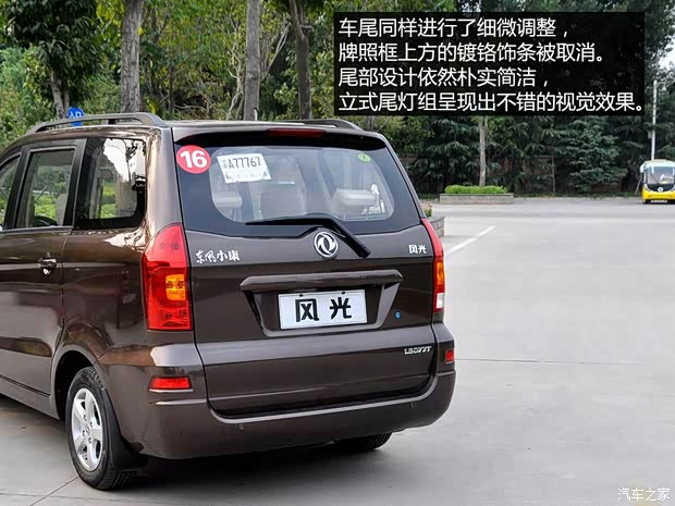 東風(fēng)小康東風(fēng)渝安風(fēng)光2013款 1.5L舒適型 東風(fēng)小康東風(fēng)渝安風(fēng)光2013款 1.5L舒適型