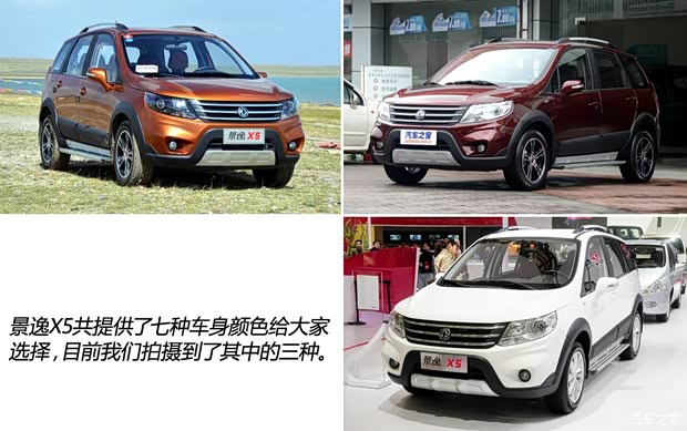 東風(fēng)風(fēng)行東風(fēng)風(fēng)行景逸X52013款 1.6L 尊享型