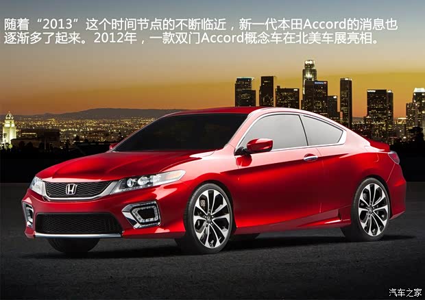 本田本田(進口)雅閣(海外)2012款 Coupe 概念版