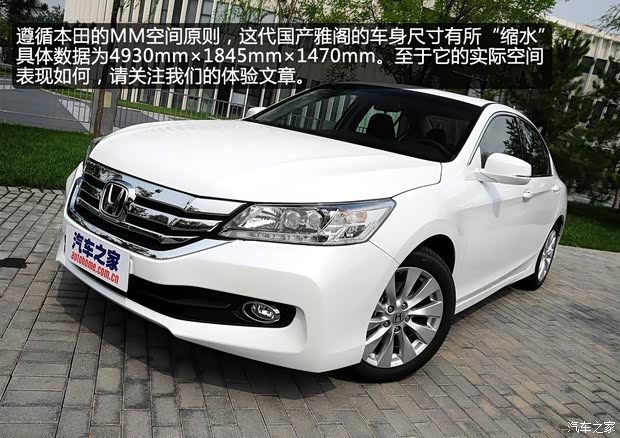 本田廣汽本田雅閣2014款 2.4L EX 豪華版