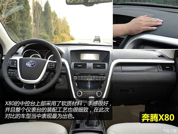 奔腾一汽奔腾奔腾X802013款 2.0L 手动豪华型