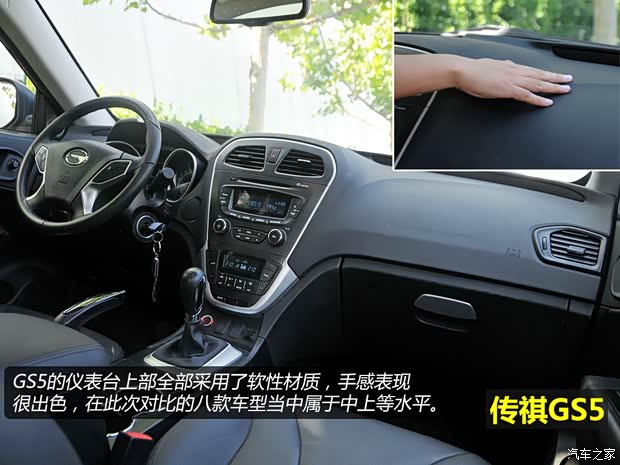 广汽传祺广汽乘用车传祺GS52012款 2.0L 自动两驱周年纪念版